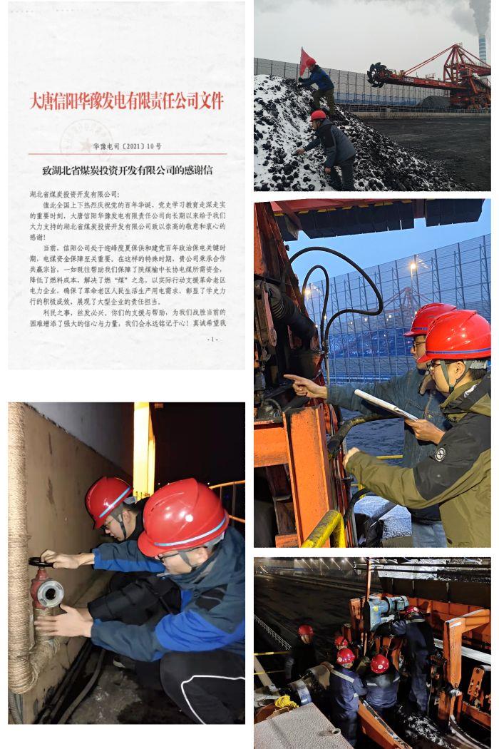 4、煤炭保供