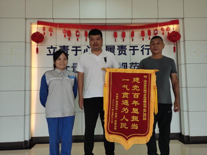 4.2奮斗-7月12日，省天然氣公司首家直供用戶云夢(mèng)中再產(chǎn)業(yè)園送來錦旗（拍攝：王佑濤）