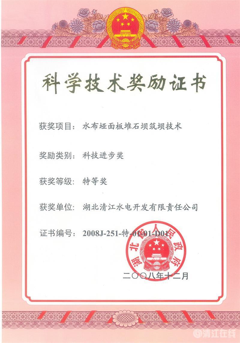 2007年12月， “軟硬相間復(fù)雜地層大型地下廠房工程關(guān)鍵技術(shù)研究及實(shí)踐”項(xiàng)目獲湖北省人民政府科技進(jìn)步一等獎